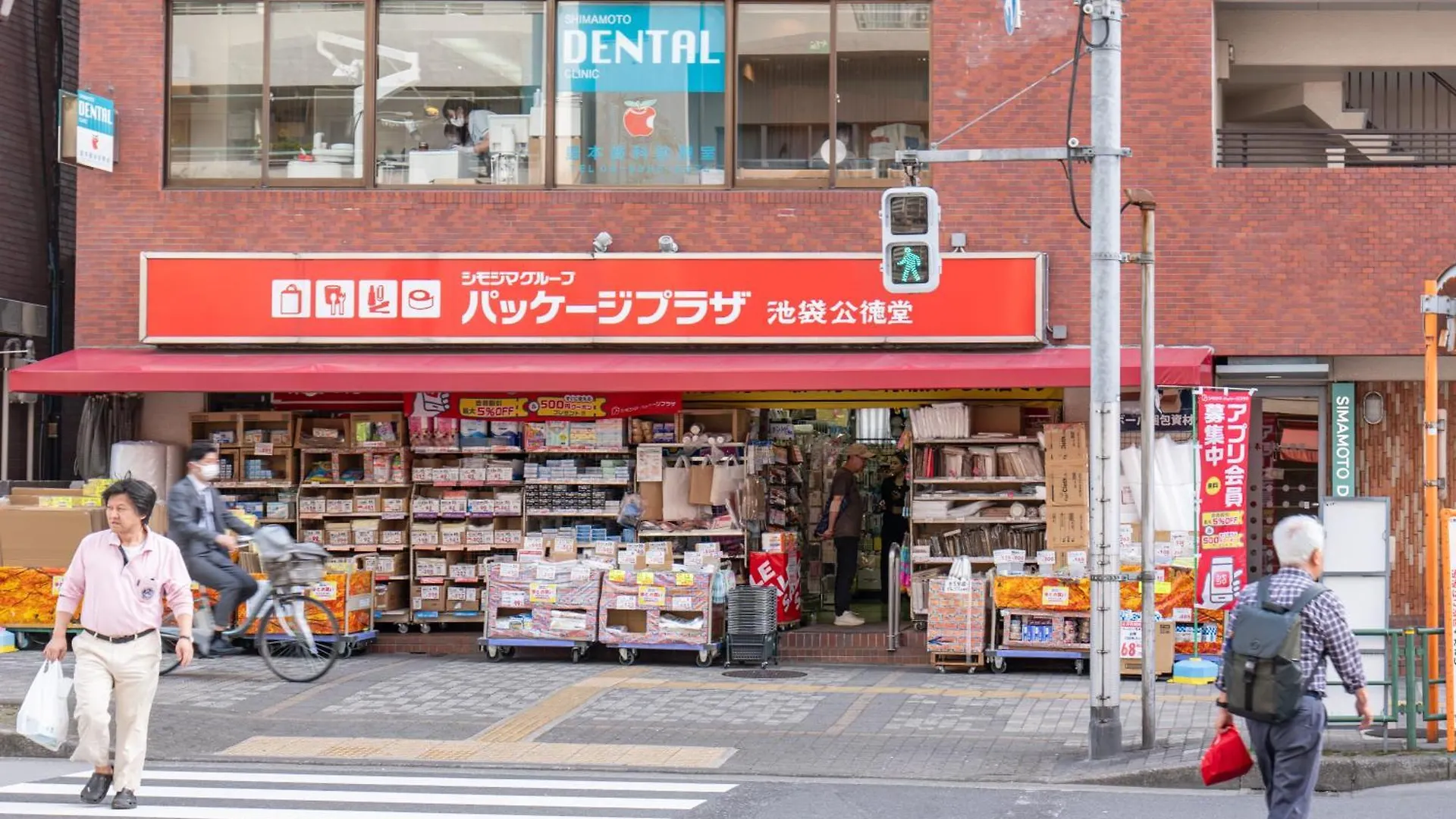 桜の川15 Detached House Ikebukuro 2 Mins Kanamecho Station 1 Min Eight People Tokyo Villa